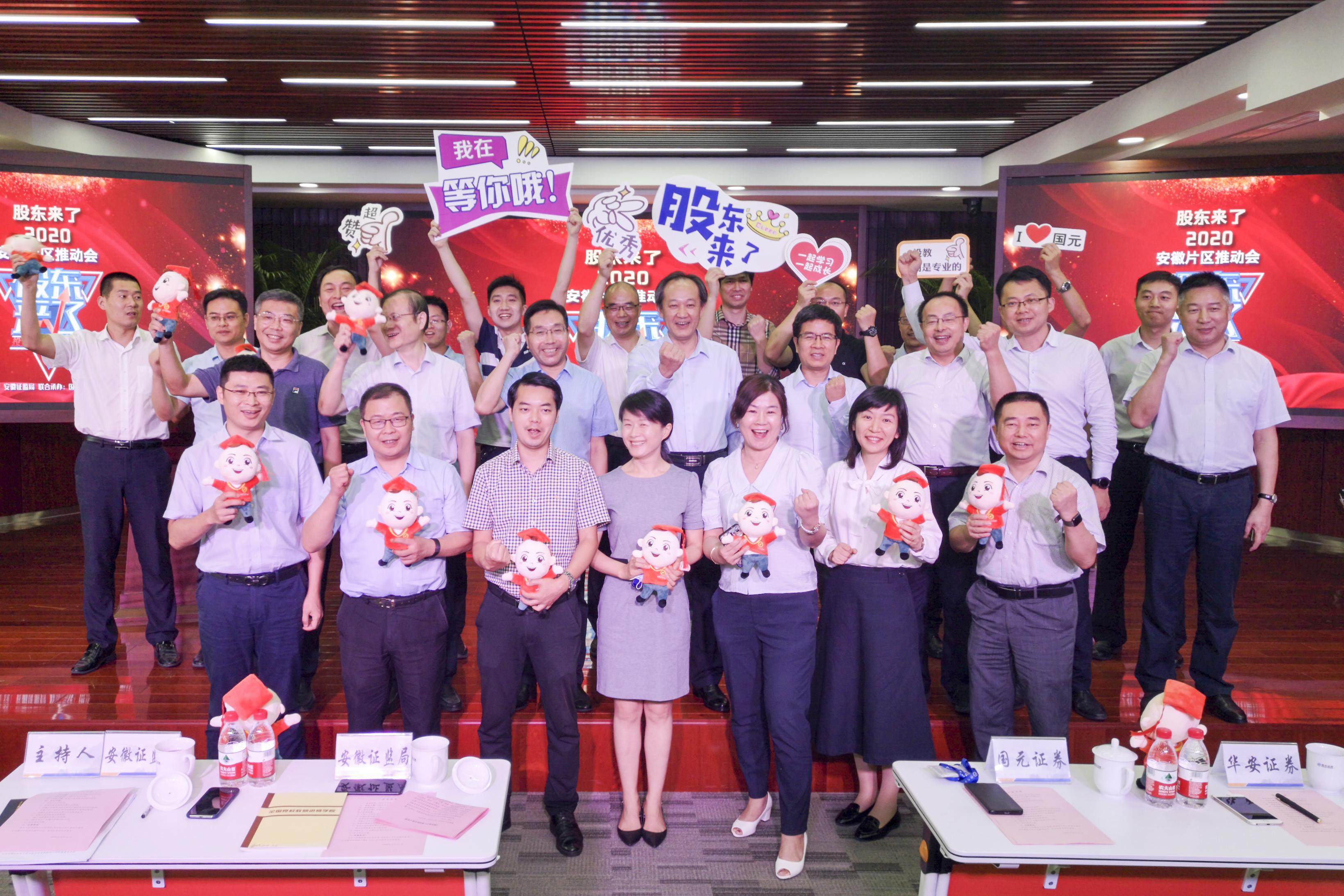 精彩紛呈 成果豐碩——股東來了2020投資者權(quán)益知識(shí)競賽活動(dòng)安徽片區(qū)活動(dòng)圓滿成功 精彩紛呈 成果豐碩——股東來了2020投資者權(quán)益知識(shí)競賽活動(dòng)安徽片區(qū)活動(dòng)圓滿成功